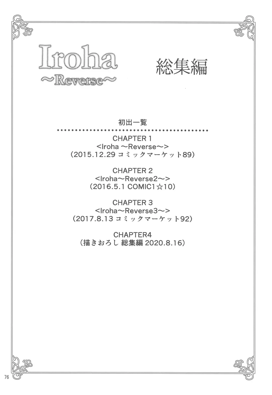 [Syukurin] Iroha ~Reverse~ Soushuuhen Fhentai - Page 76