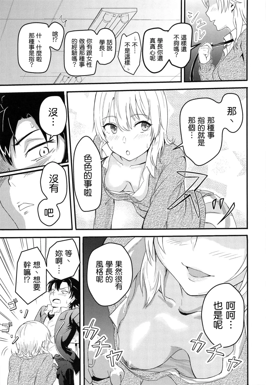 [Syukurin] Iroha ~Reverse~ Soushuuhen Fhentai - Page 9