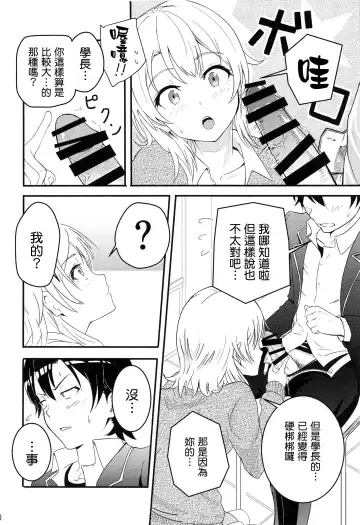 [Syukurin] Iroha ~Reverse~ Soushuuhen Fhentai - Page 10