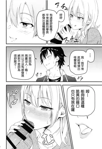 [Syukurin] Iroha ~Reverse~ Soushuuhen Fhentai - Page 12