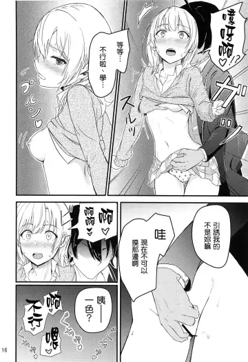 [Syukurin] Iroha ~Reverse~ Soushuuhen Fhentai - Page 16