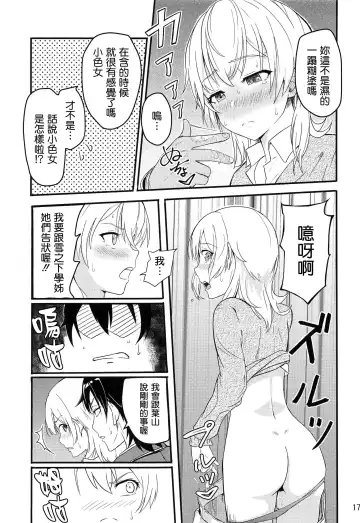 [Syukurin] Iroha ~Reverse~ Soushuuhen Fhentai - Page 17