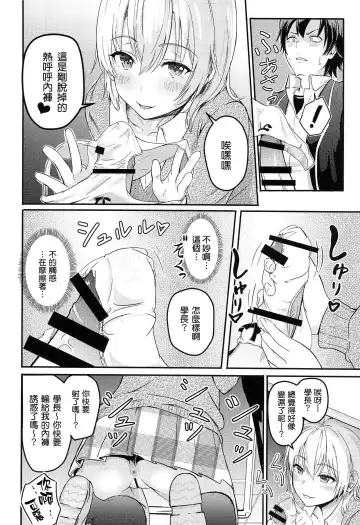 [Syukurin] Iroha ~Reverse~ Soushuuhen Fhentai - Page 30