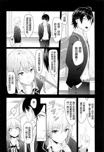 [Syukurin] Iroha ~Reverse~ Soushuuhen Fhentai - Page 46