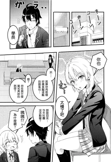 [Syukurin] Iroha ~Reverse~ Soushuuhen Fhentai - Page 5