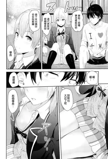 [Syukurin] Iroha ~Reverse~ Soushuuhen Fhentai - Page 50