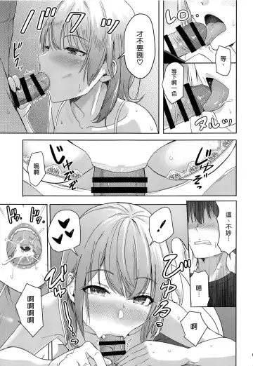 [Syukurin] Iroha ~Reverse~ Soushuuhen Fhentai - Page 69