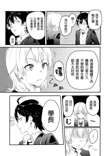 [Syukurin] Iroha ~Reverse~ Soushuuhen Fhentai - Page 7