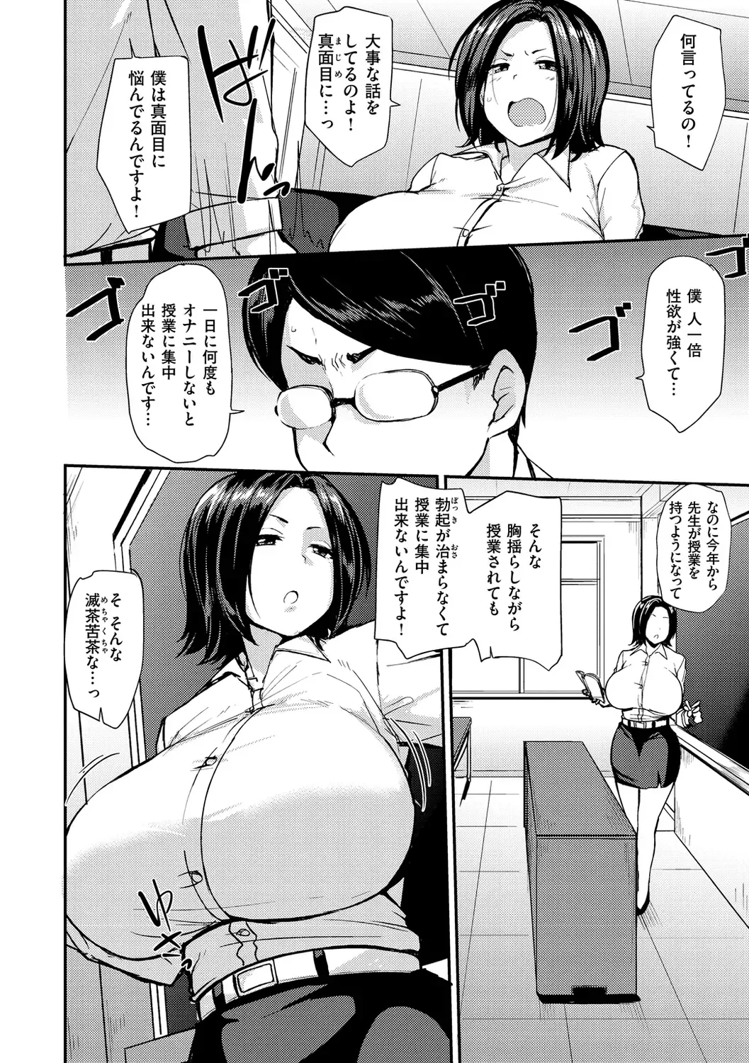 [Nanao Yukiji] Mom Hunter ~Toshishita ni Karareru Onna-tachi~ Fhentai - Page 160