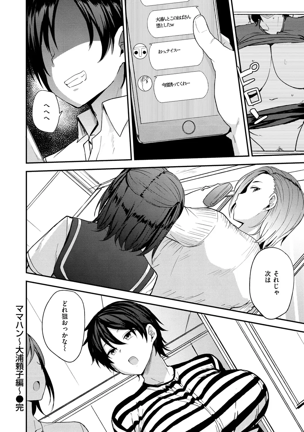 [Nanao Yukiji] Mom Hunter ~Toshishita ni Karareru Onna-tachi~ Fhentai - Page 24