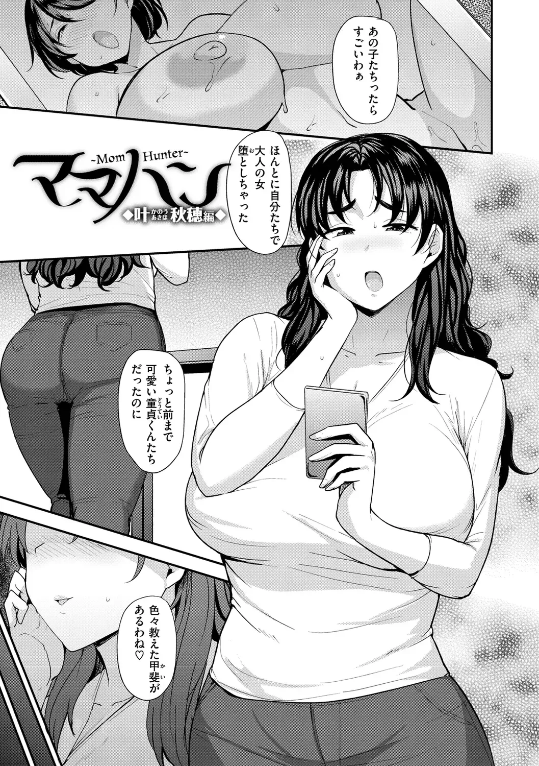 [Nanao Yukiji] Mom Hunter ~Toshishita ni Karareru Onna-tachi~ Fhentai - Page 25