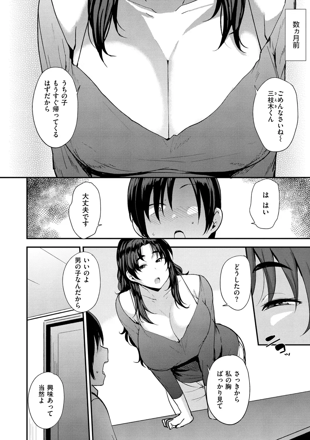 [Nanao Yukiji] Mom Hunter ~Toshishita ni Karareru Onna-tachi~ Fhentai - Page 26