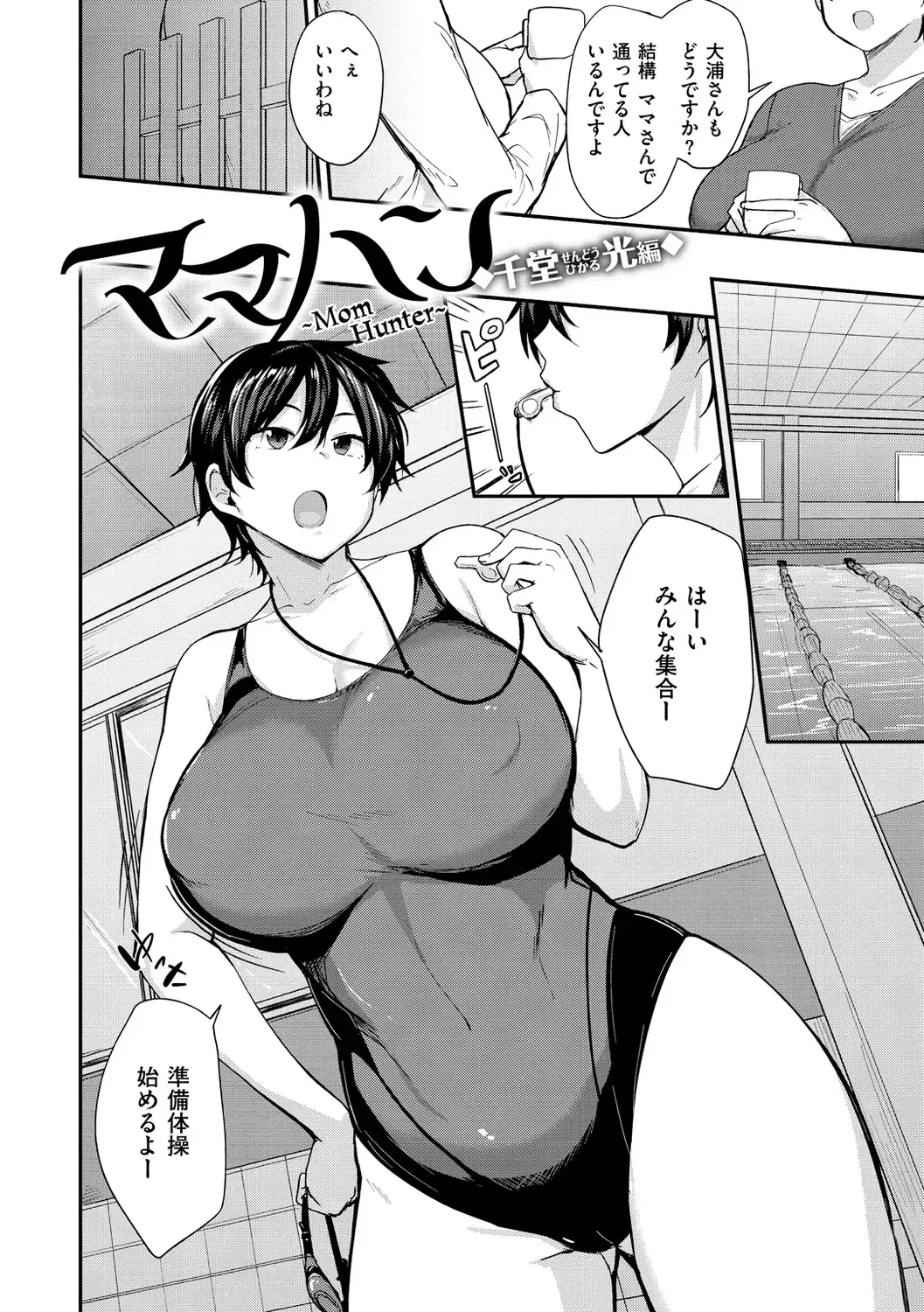 [Nanao Yukiji] Mom Hunter ~Toshishita ni Karareru Onna-tachi~ Fhentai - Page 40