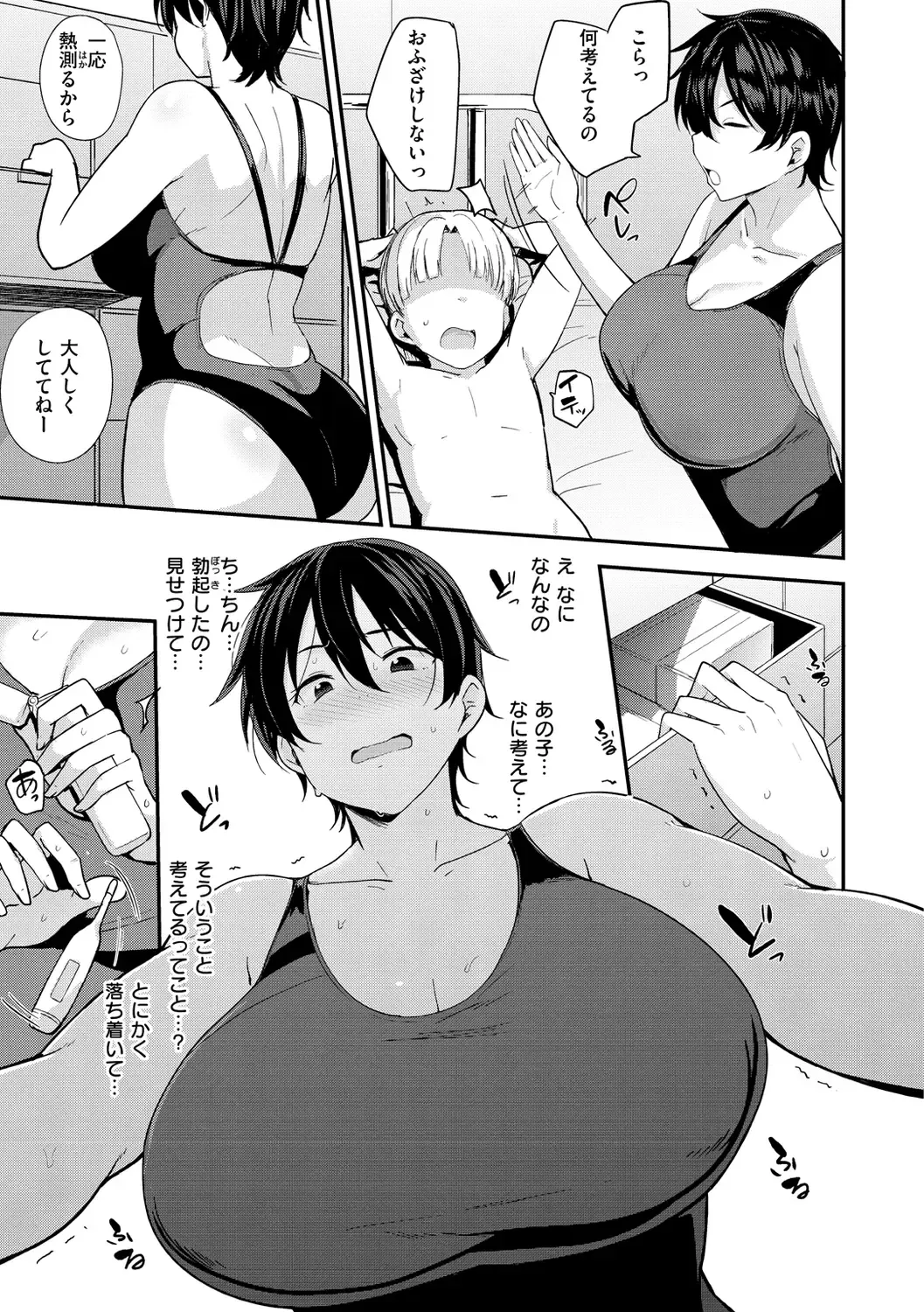 [Nanao Yukiji] Mom Hunter ~Toshishita ni Karareru Onna-tachi~ Fhentai - Page 45