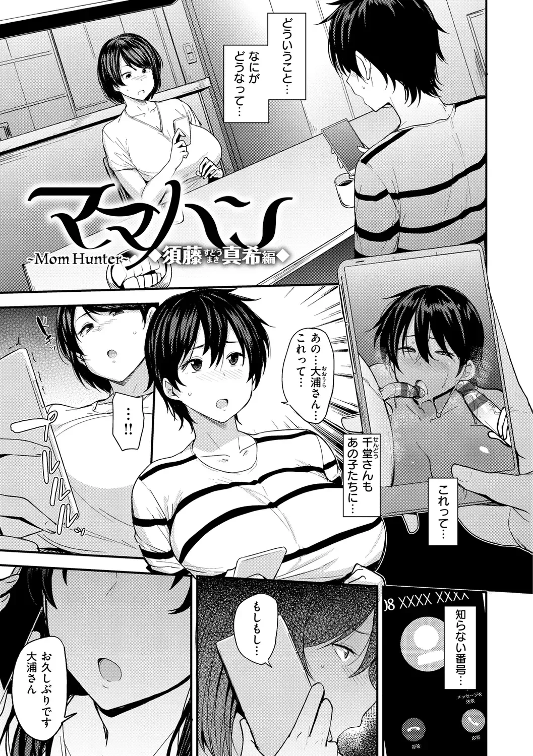 [Nanao Yukiji] Mom Hunter ~Toshishita ni Karareru Onna-tachi~ Fhentai - Page 65