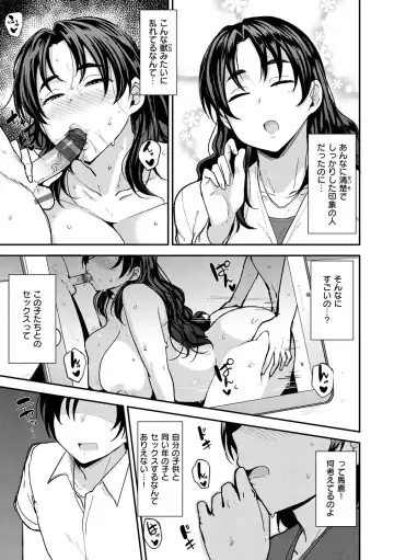 [Nanao Yukiji] Mom Hunter ~Toshishita ni Karareru Onna-tachi~ Fhentai - Page 11