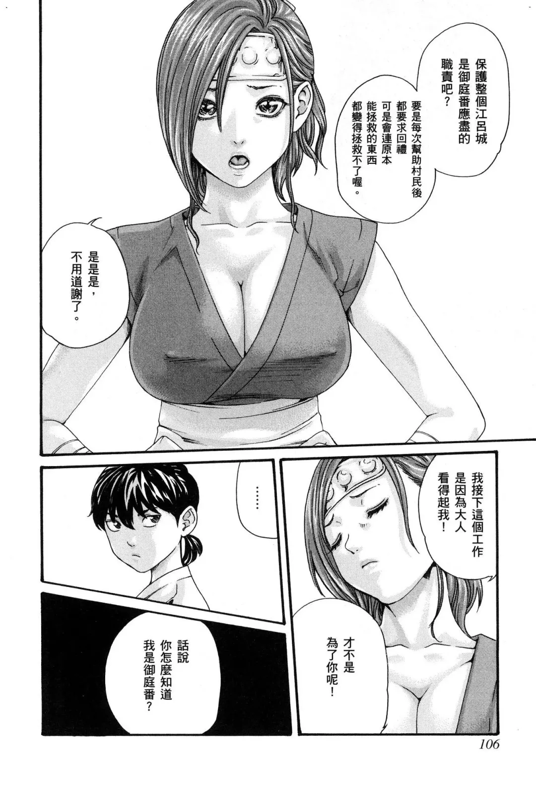 [Haruki] Araxa Ninpo-Cho 1 | 霰草忍法帖1 Fhentai - Page 109