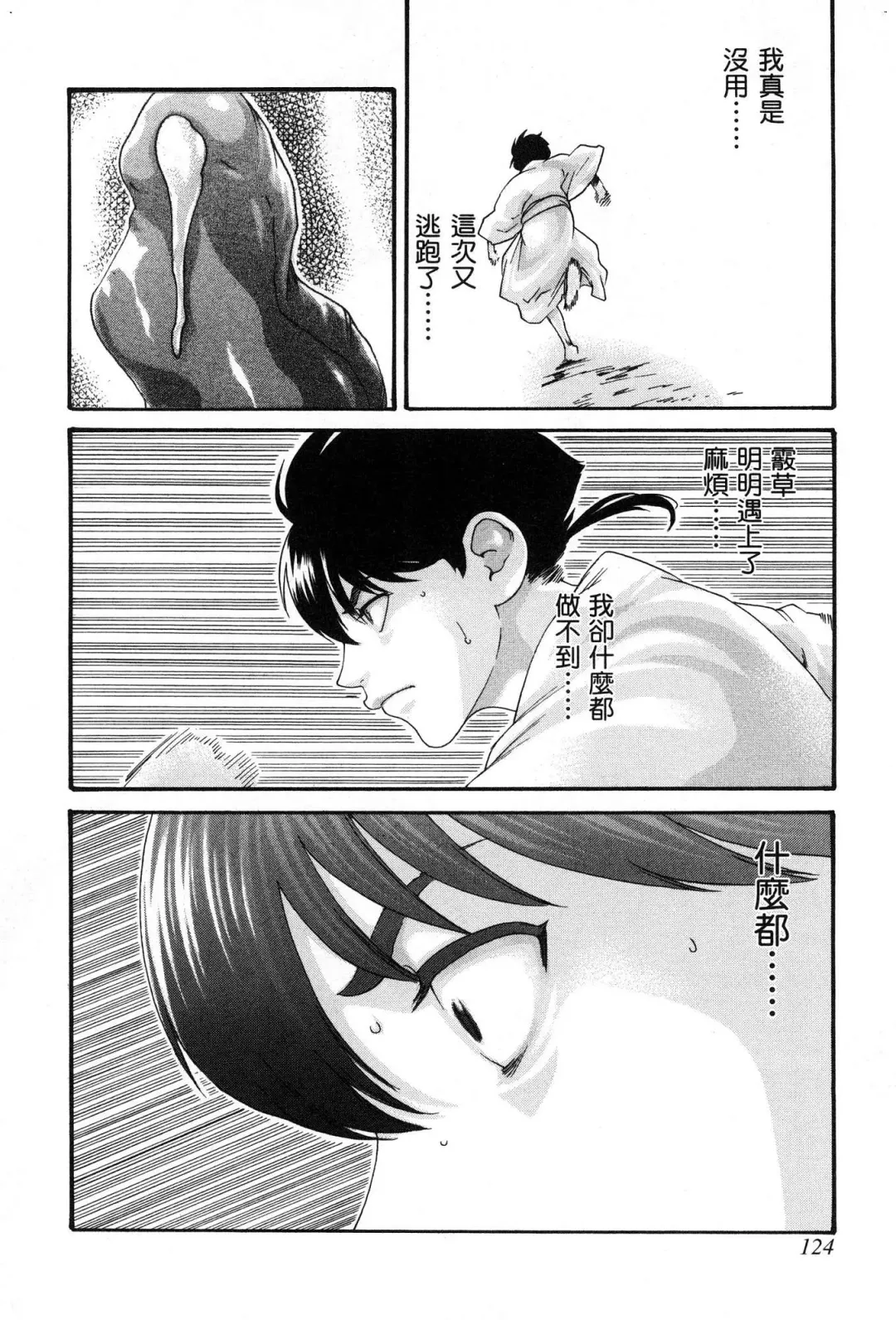 [Haruki] Araxa Ninpo-Cho 1 | 霰草忍法帖1 Fhentai - Page 127