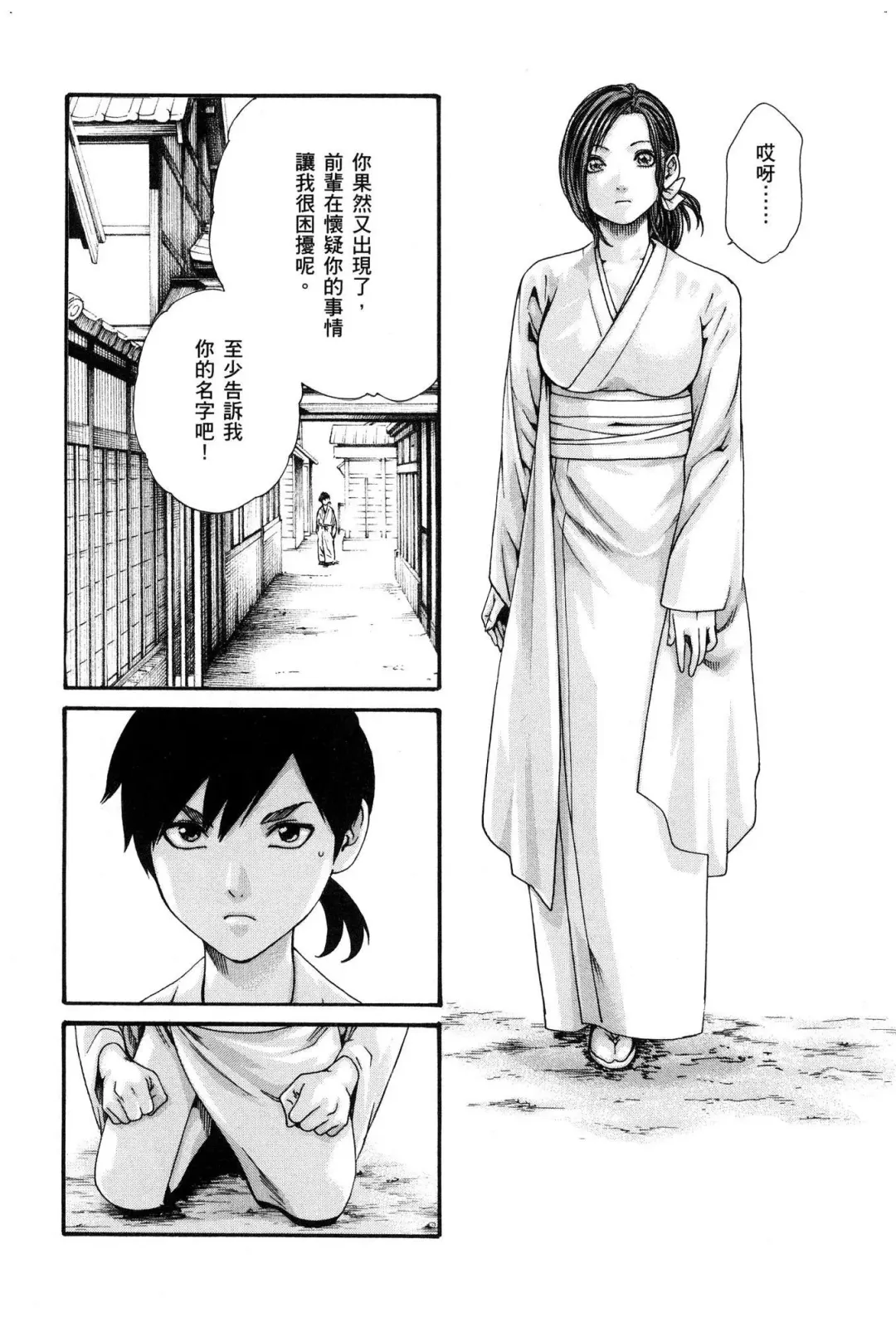 [Haruki] Araxa Ninpo-Cho 1 | 霰草忍法帖1 Fhentai - Page 129