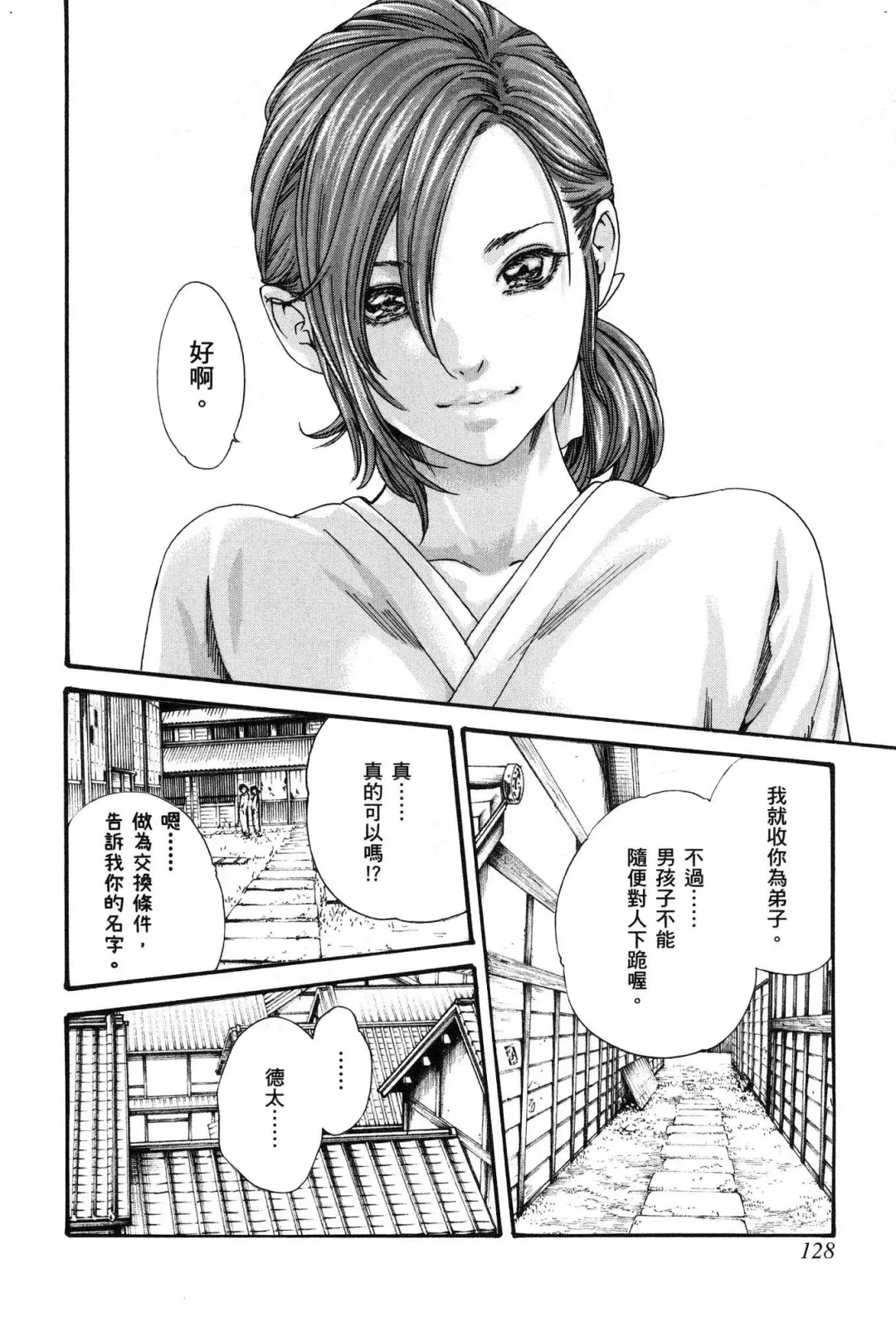 [Haruki] Araxa Ninpo-Cho 1 | 霰草忍法帖1 Fhentai - Page 131