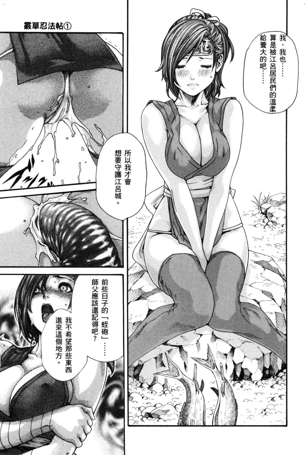 [Haruki] Araxa Ninpo-Cho 1 | 霰草忍法帖1 Fhentai - Page 136