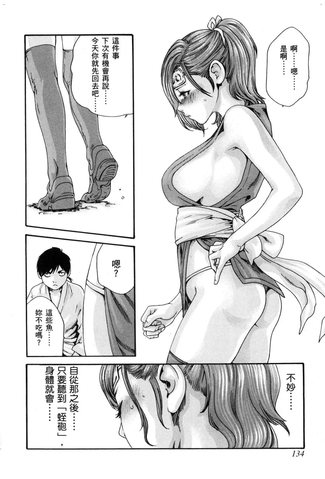 [Haruki] Araxa Ninpo-Cho 1 | 霰草忍法帖1 Fhentai - Page 137