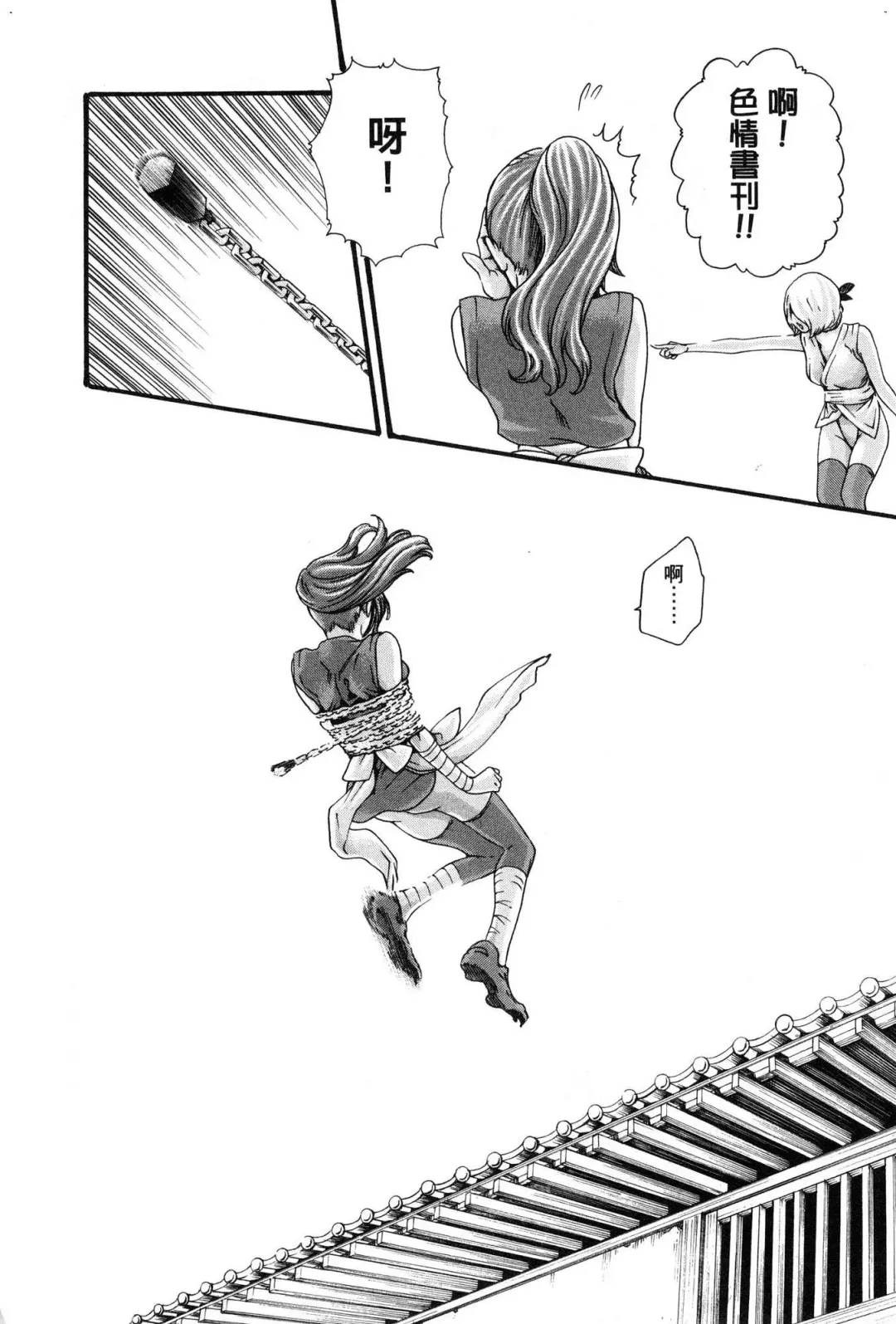 [Haruki] Araxa Ninpo-Cho 1 | 霰草忍法帖1 Fhentai - Page 35