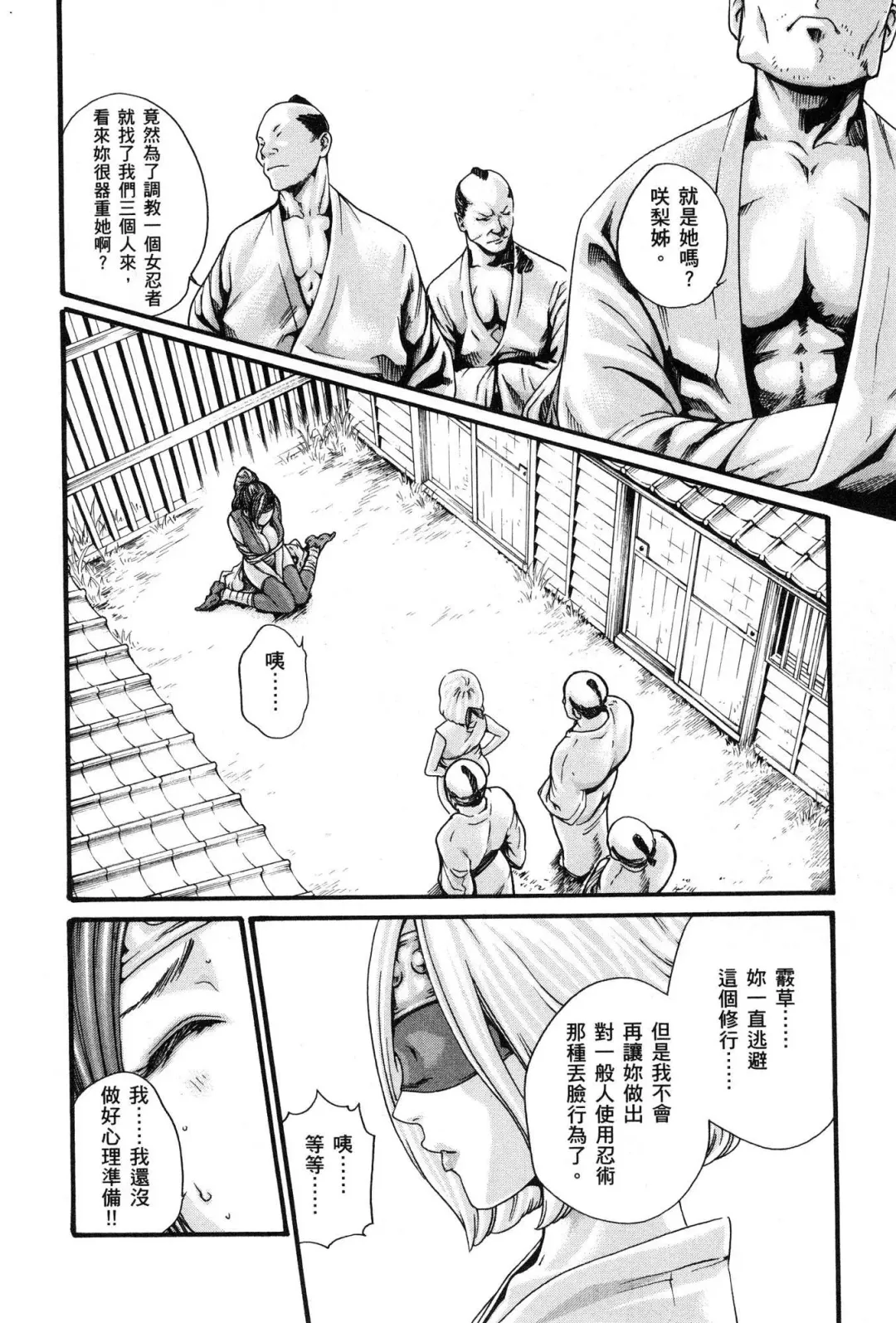 [Haruki] Araxa Ninpo-Cho 1 | 霰草忍法帖1 Fhentai - Page 39