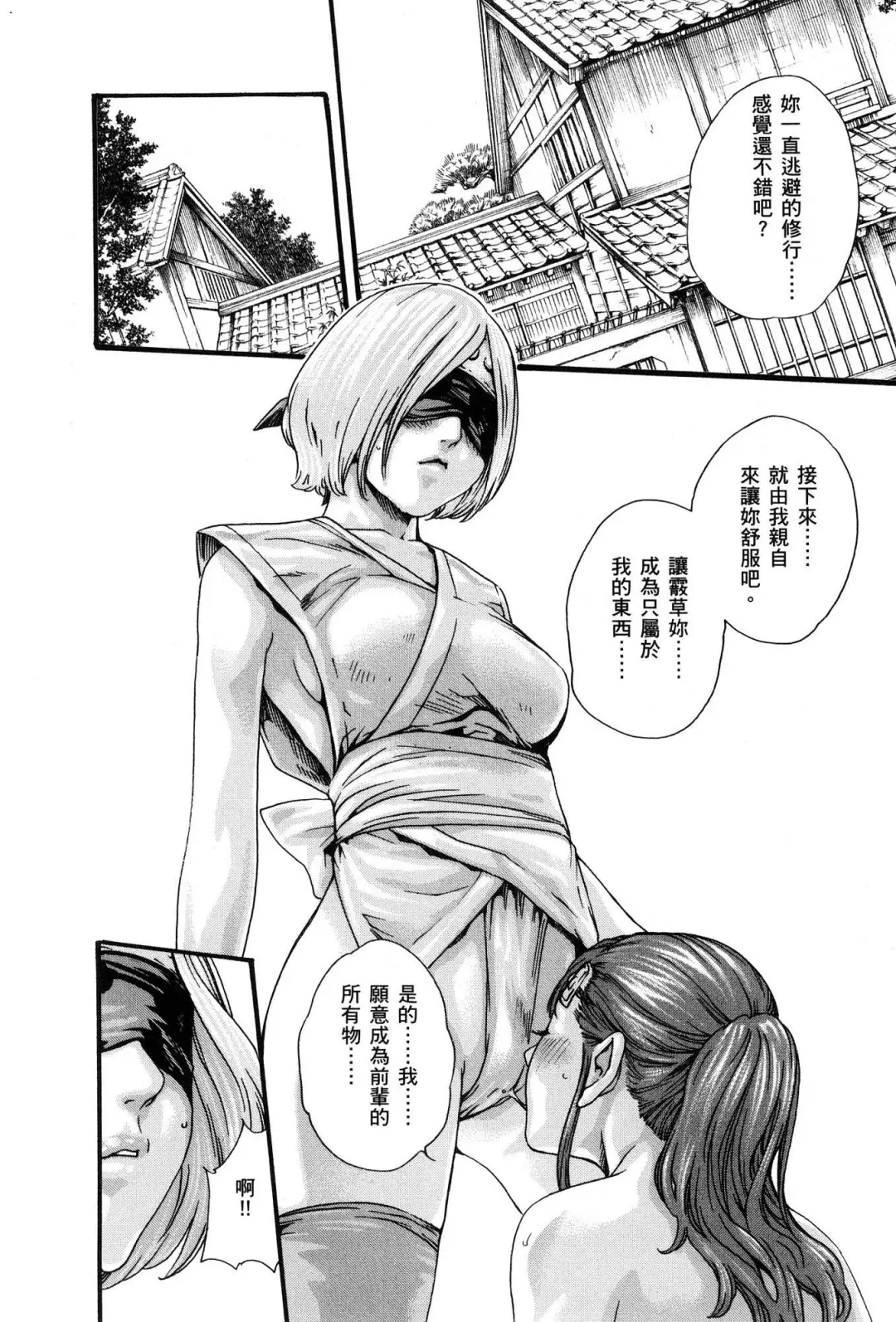 [Haruki] Araxa Ninpo-Cho 1 | 霰草忍法帖1 Fhentai - Page 49