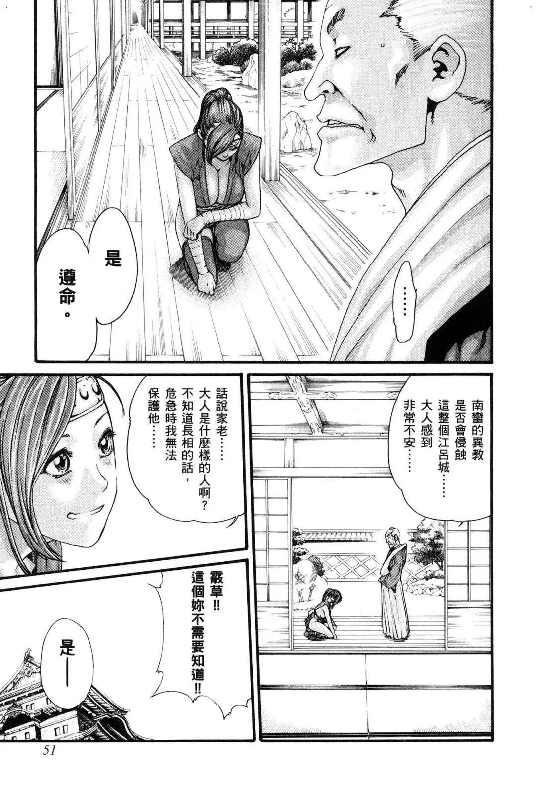 [Haruki] Araxa Ninpo-Cho 1 | 霰草忍法帖1 Fhentai - Page 54
