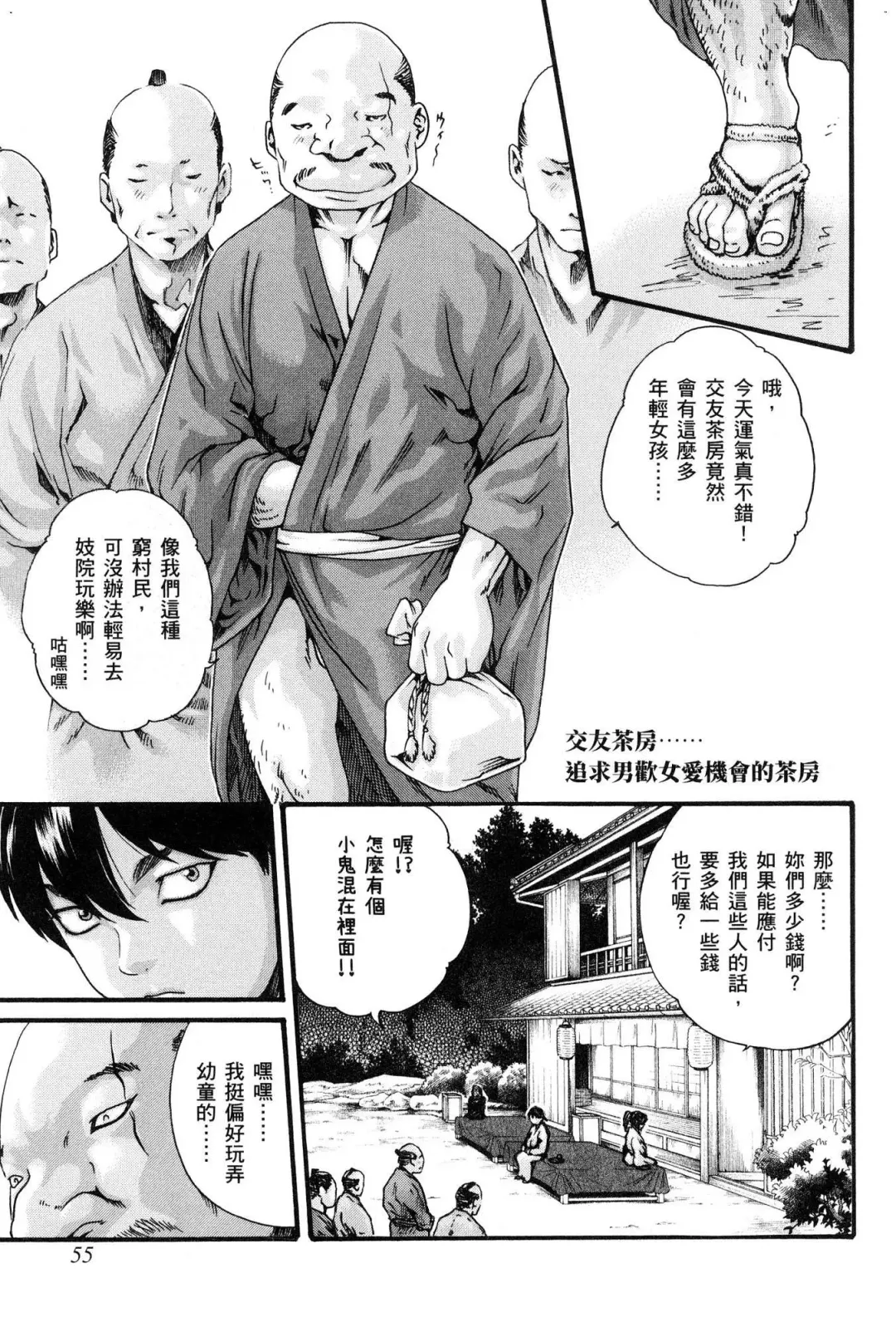 [Haruki] Araxa Ninpo-Cho 1 | 霰草忍法帖1 Fhentai - Page 58