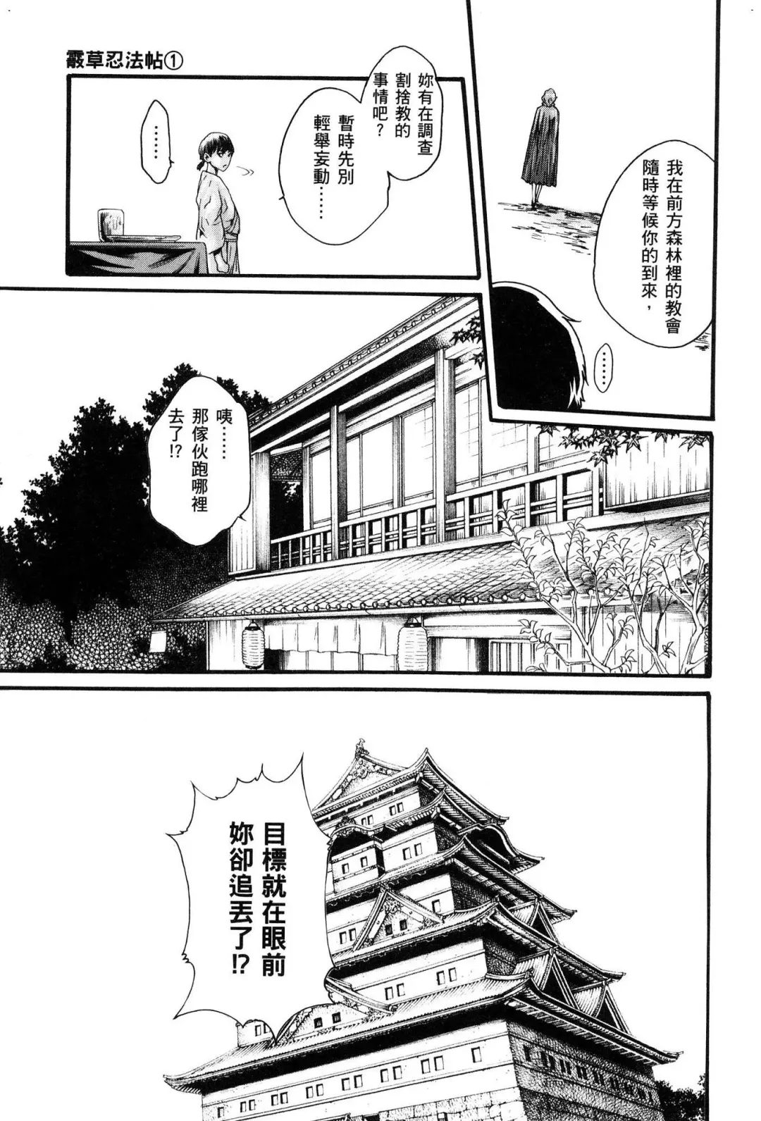 [Haruki] Araxa Ninpo-Cho 1 | 霰草忍法帖1 Fhentai - Page 70