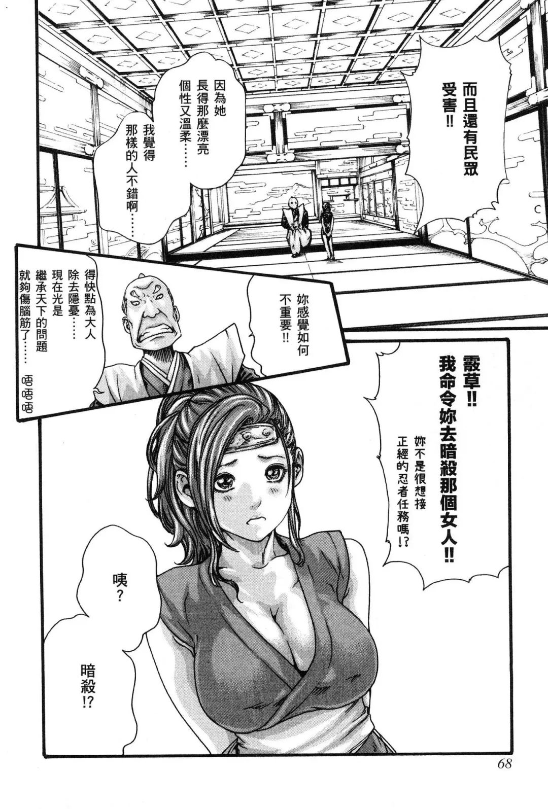 [Haruki] Araxa Ninpo-Cho 1 | 霰草忍法帖1 Fhentai - Page 71