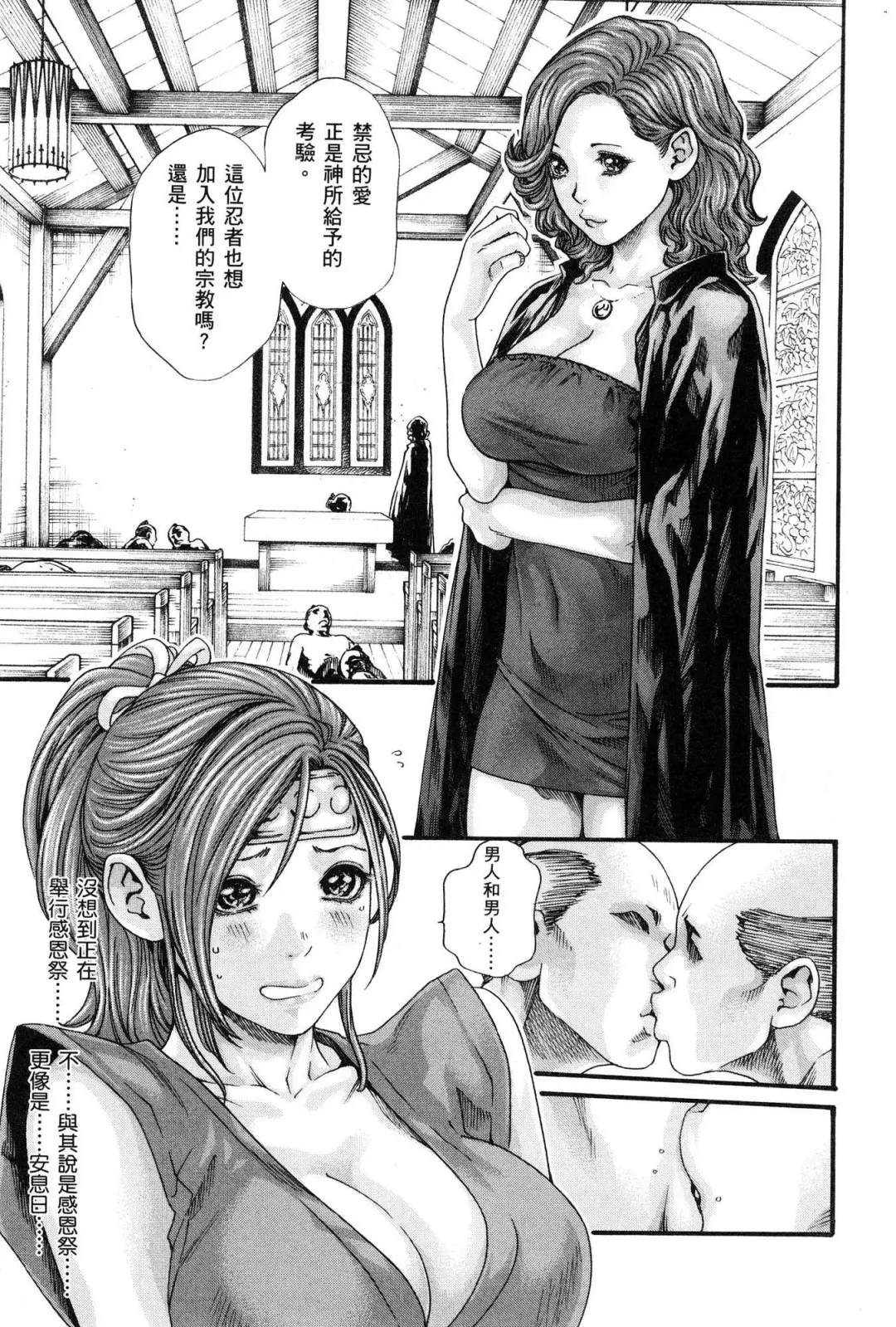 [Haruki] Araxa Ninpo-Cho 1 | 霰草忍法帖1 Fhentai - Page 74