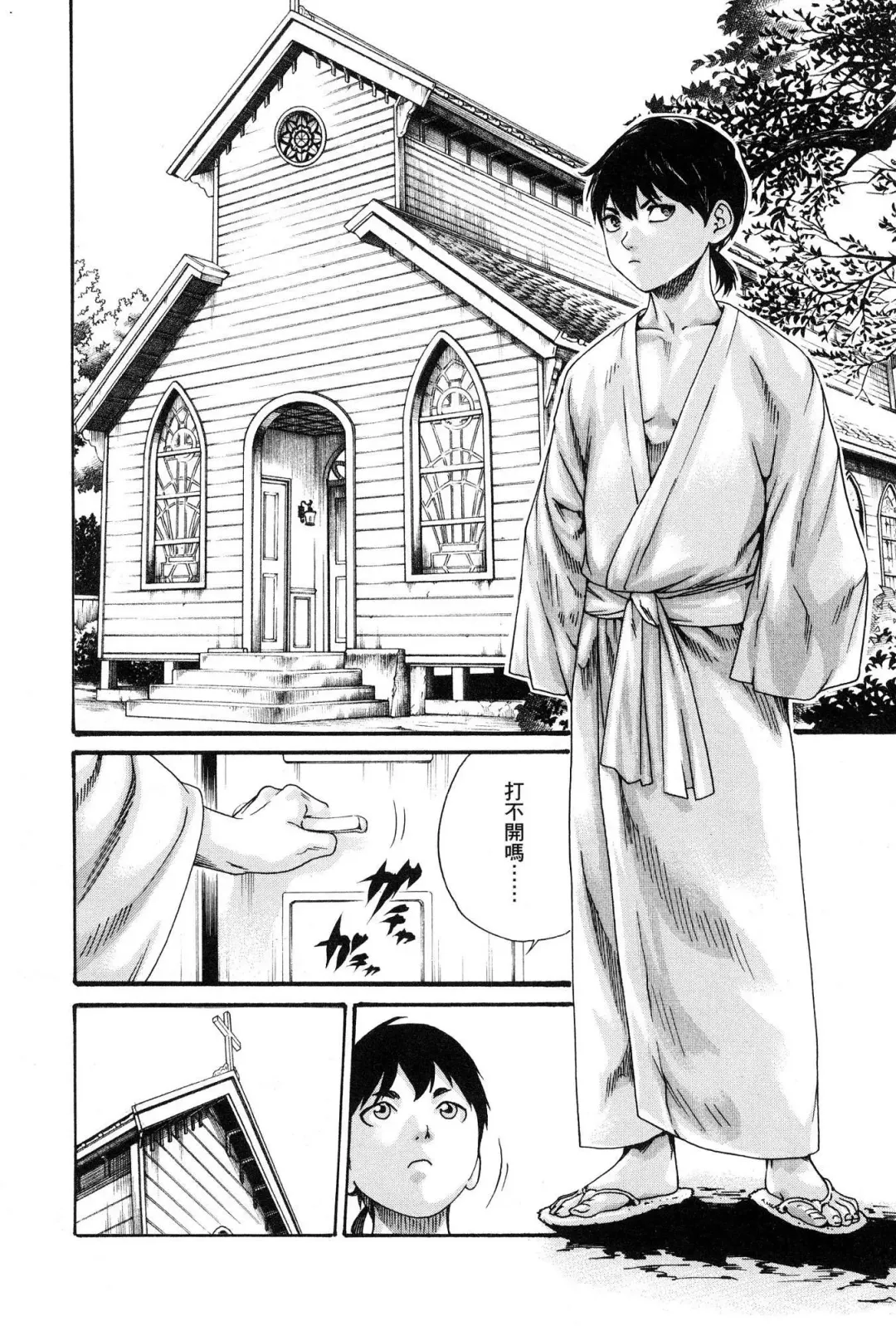 [Haruki] Araxa Ninpo-Cho 1 | 霰草忍法帖1 Fhentai - Page 77