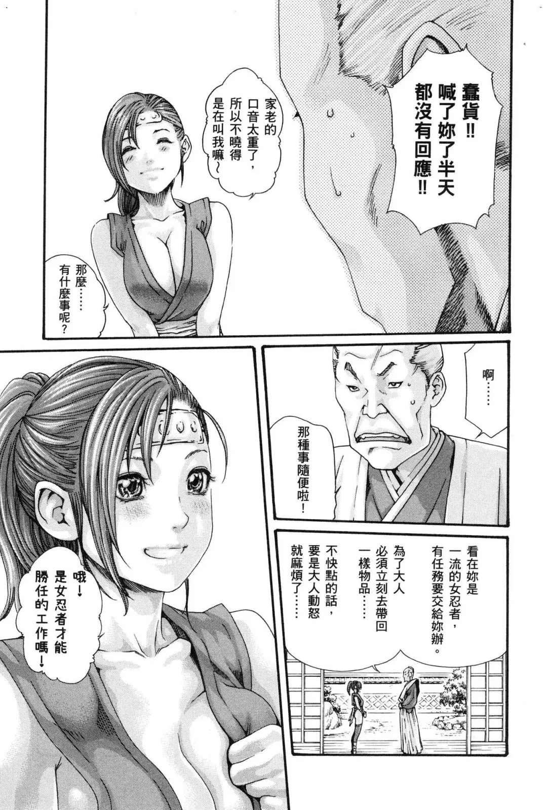 [Haruki] Araxa Ninpo-Cho 1 | 霰草忍法帖1 Fhentai - Page 8