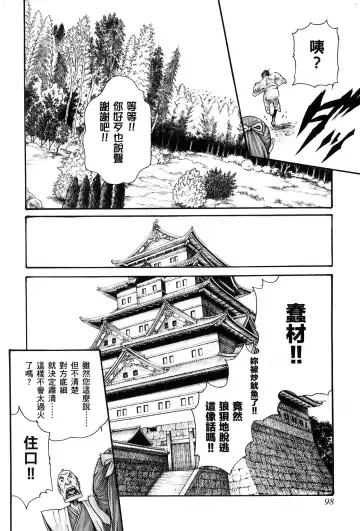 [Haruki] Araxa Ninpo-Cho 1 | 霰草忍法帖1 Fhentai - Page 101
