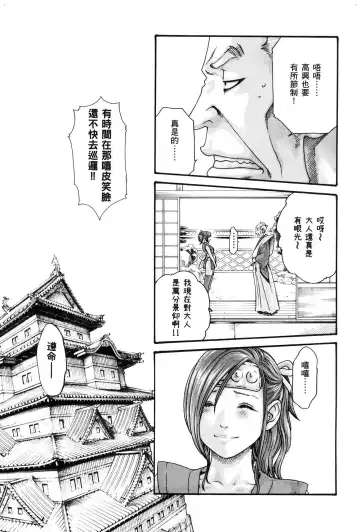 [Haruki] Araxa Ninpo-Cho 1 | 霰草忍法帖1 Fhentai - Page 106