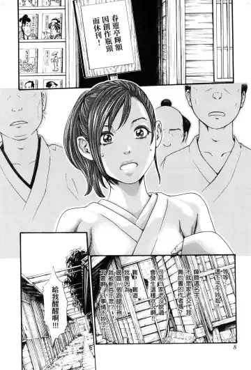 [Haruki] Araxa Ninpo-Cho 1 | 霰草忍法帖1 Fhentai - Page 11