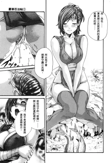 [Haruki] Araxa Ninpo-Cho 1 | 霰草忍法帖1 Fhentai - Page 136
