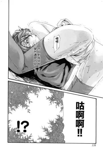 [Haruki] Araxa Ninpo-Cho 1 | 霰草忍法帖1 Fhentai - Page 141