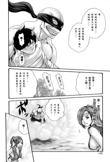 [Haruki] Araxa Ninpo-Cho 1 | 霰草忍法帖1 Fhentai - Page 143