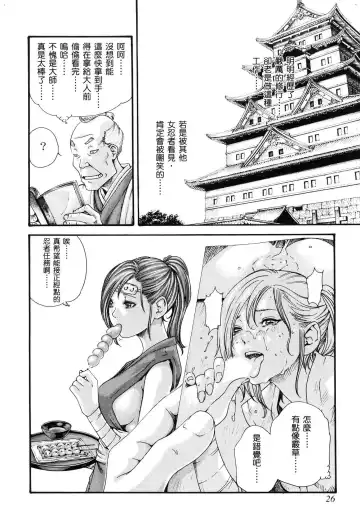 [Haruki] Araxa Ninpo-Cho 1 | 霰草忍法帖1 Fhentai - Page 29