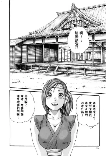 [Haruki] Araxa Ninpo-Cho 1 | 霰草忍法帖1 Fhentai - Page 53