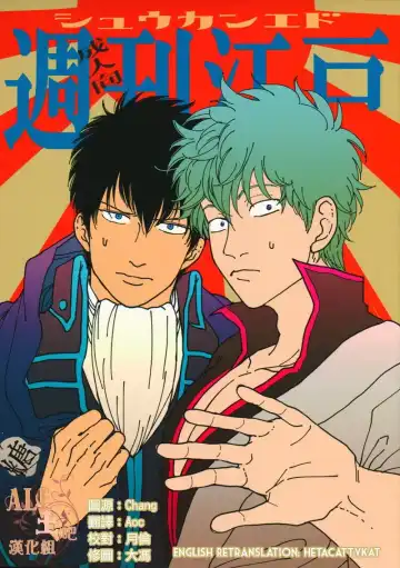 [Harada] Shuukan Edo (decensored) - Fhentai