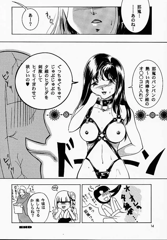 [Ryuuka Ryou] Hadashi no VAMPIRE 2 Fhentai - Page 13
