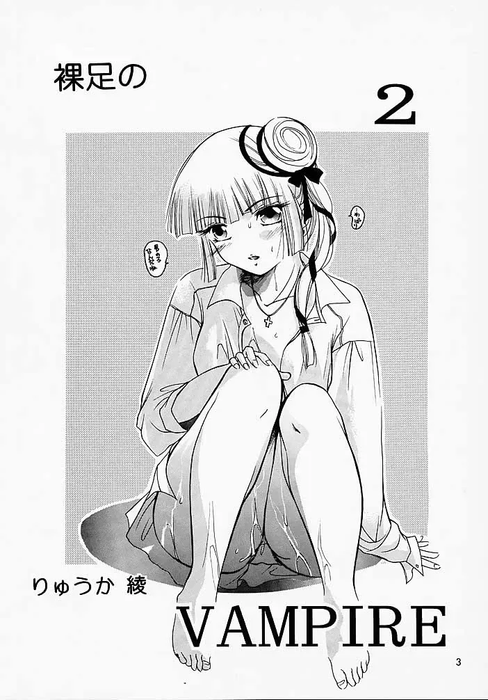 [Ryuuka Ryou] Hadashi no VAMPIRE 2 Fhentai - Page 2
