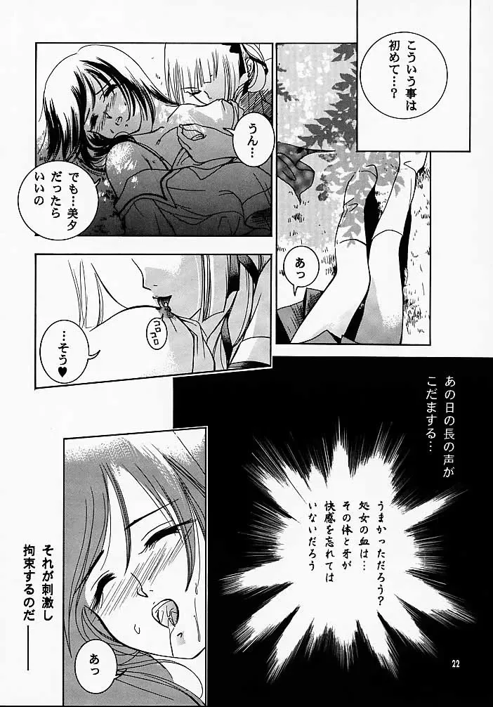 [Ryuuka Ryou] Hadashi no VAMPIRE 2 Fhentai - Page 21