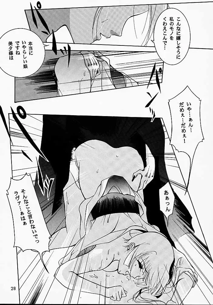 [Ryuuka Ryou] Hadashi no VAMPIRE 2 Fhentai - Page 27