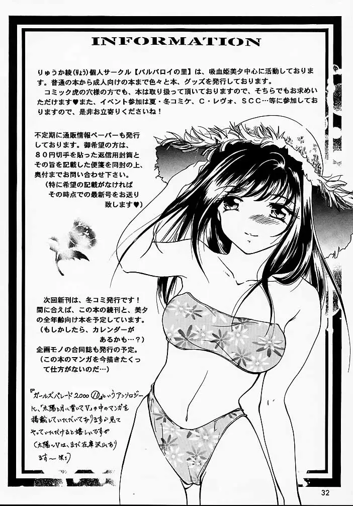 [Ryuuka Ryou] Hadashi no VAMPIRE 2 Fhentai - Page 31